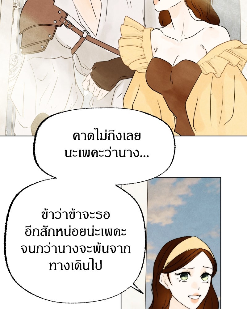 I Am the Villain - หน้า 60