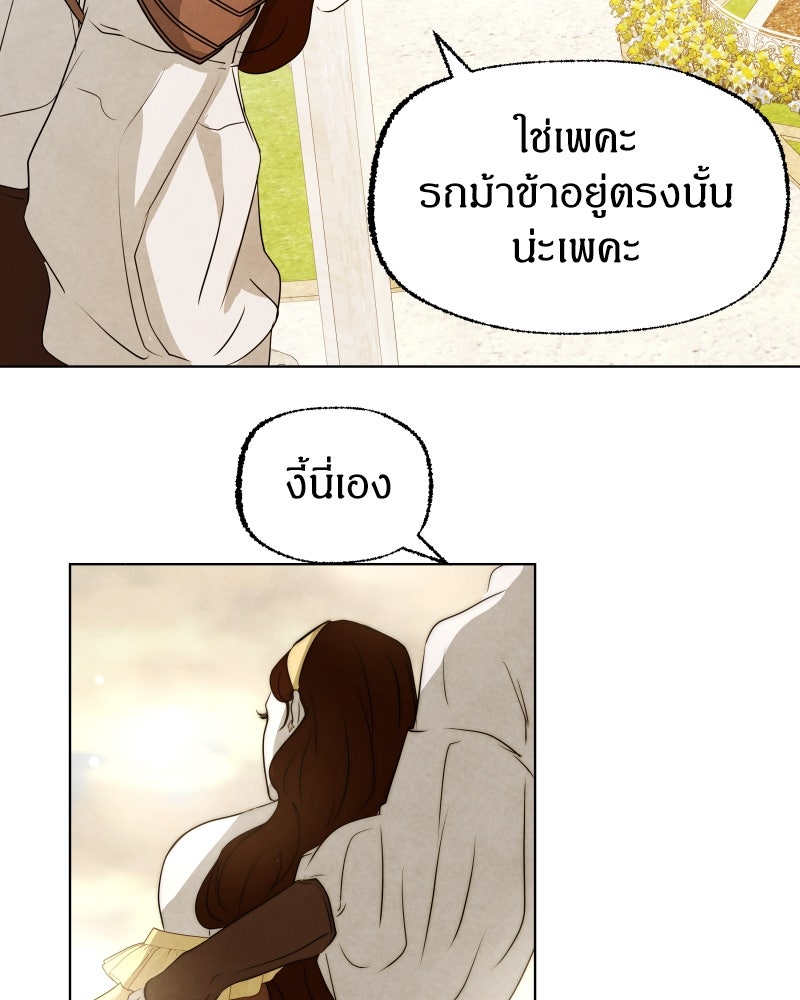 I Am the Villain - หน้า 62
