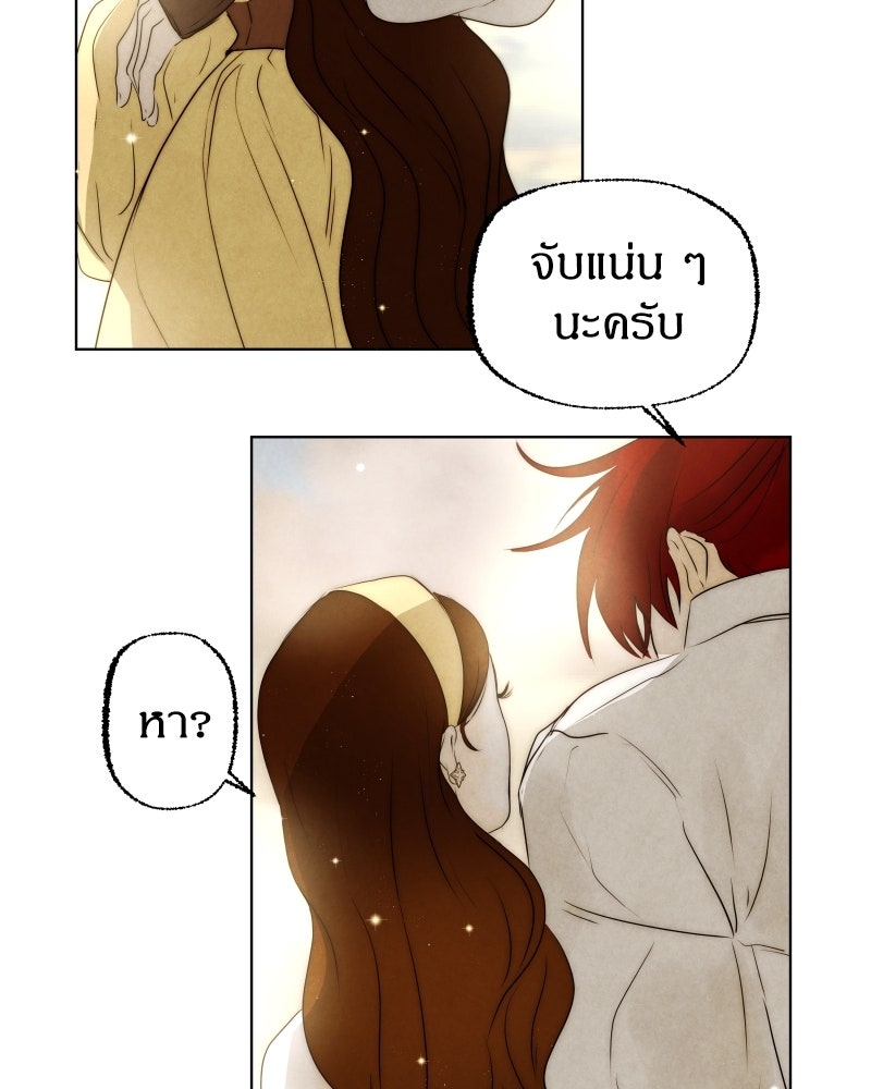 I Am the Villain - หน้า 63