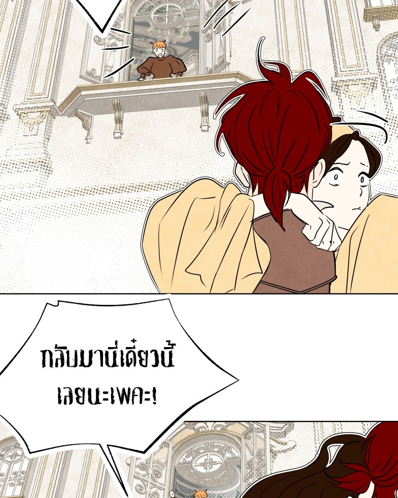 I Am the Villain - หน้า 74