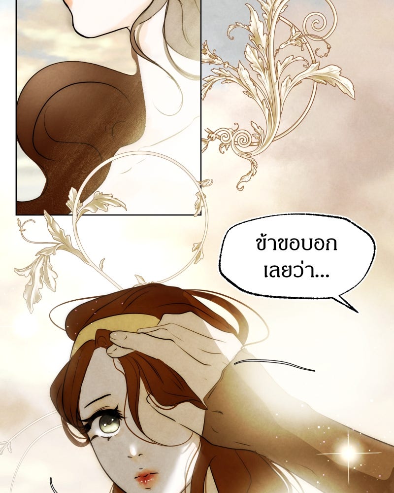 I Am the Villain - หน้า 82