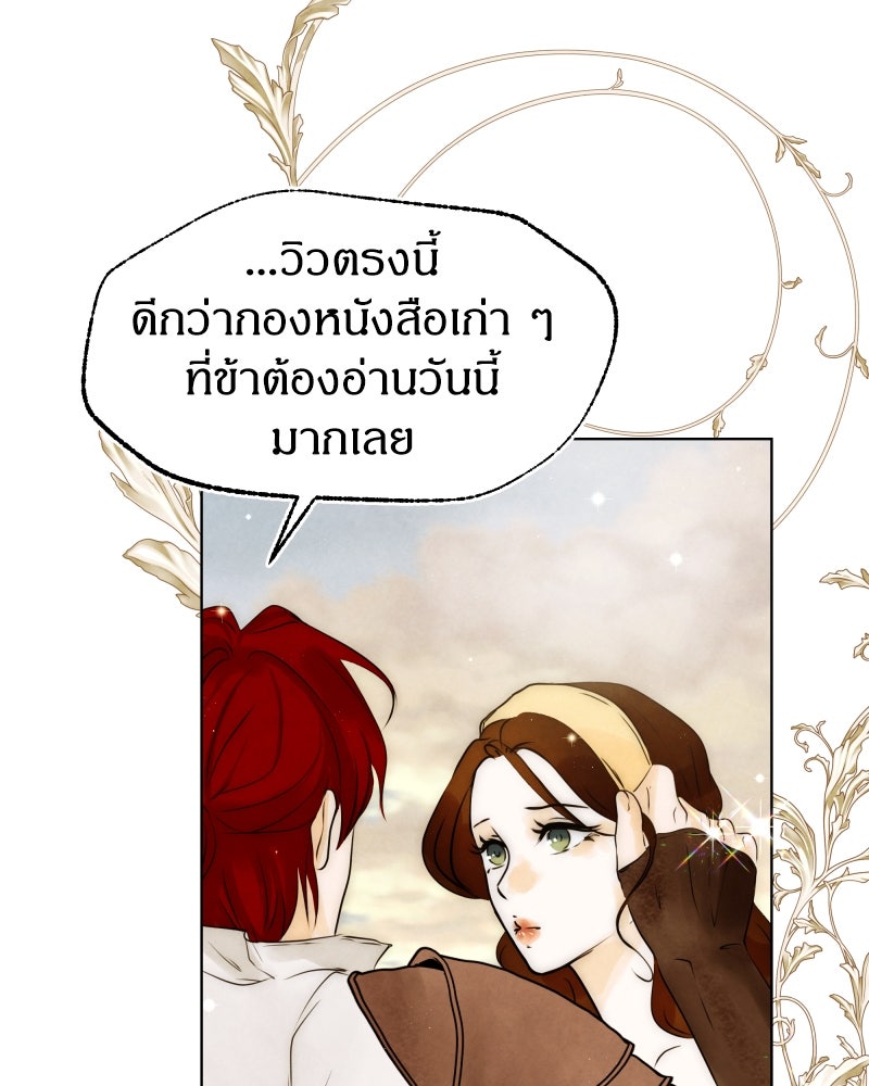 I Am the Villain - หน้า 85