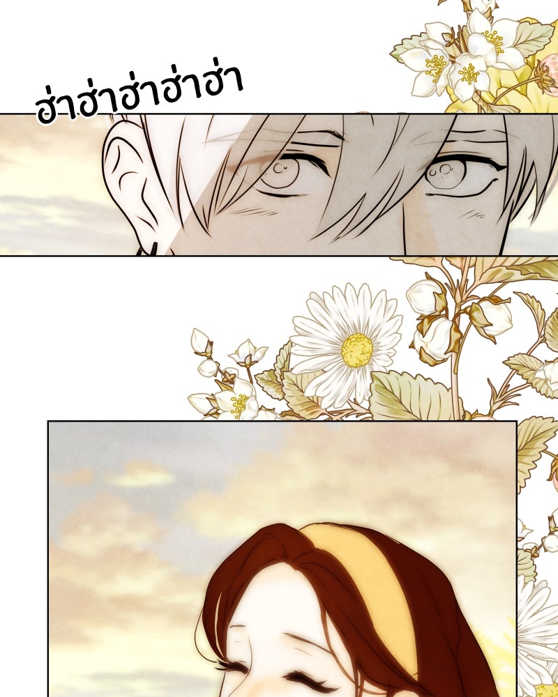 I Am the Villain - หน้า 88