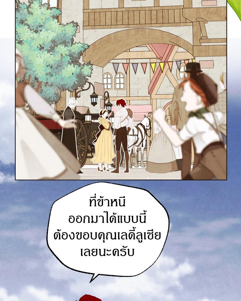 I Am the Villain - หน้า 99