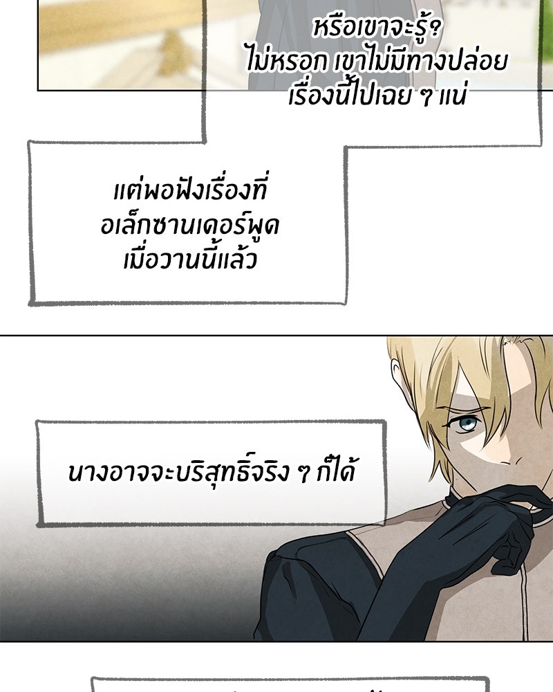 I Am the Villain - หน้า 18