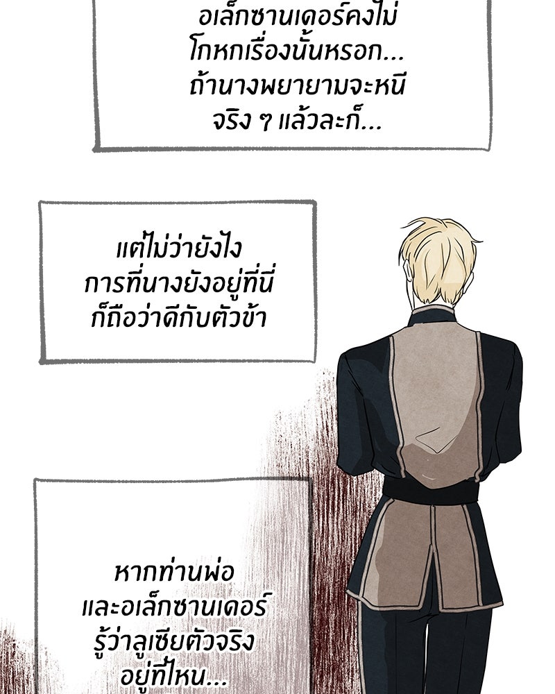 I Am the Villain - หน้า 19