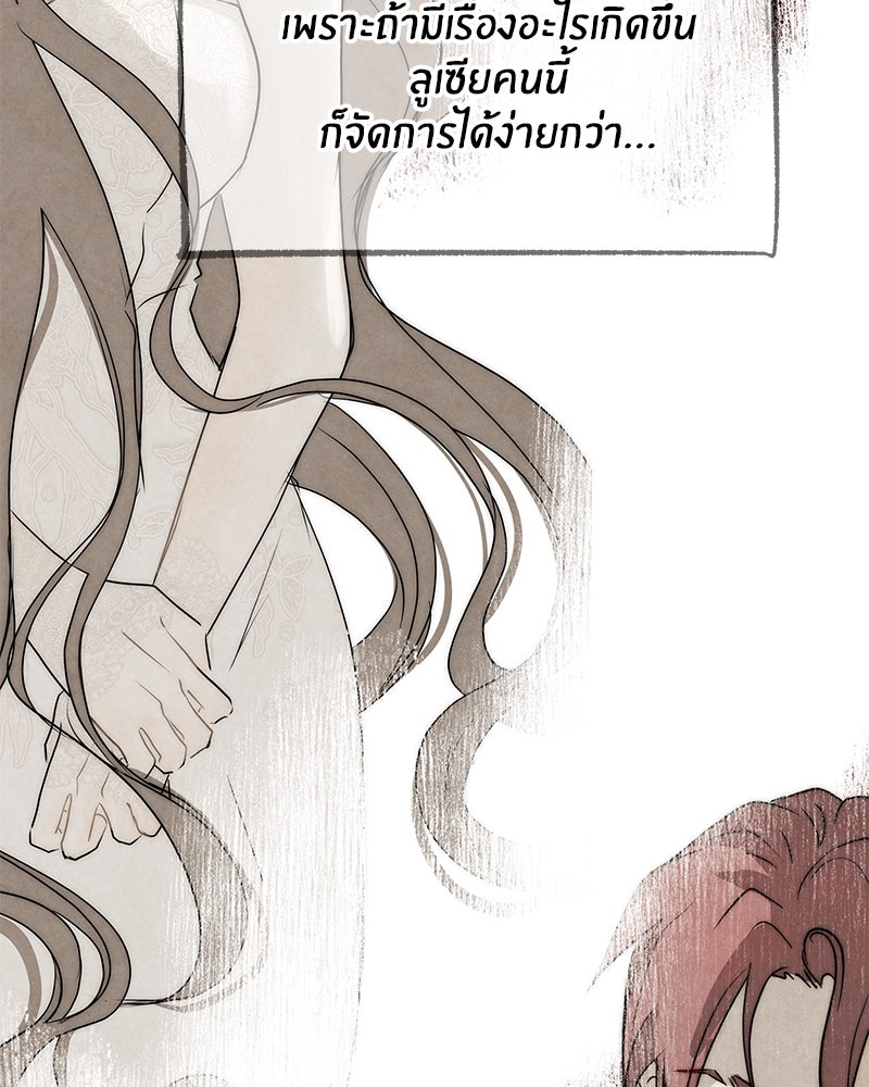 I Am the Villain - หน้า 21