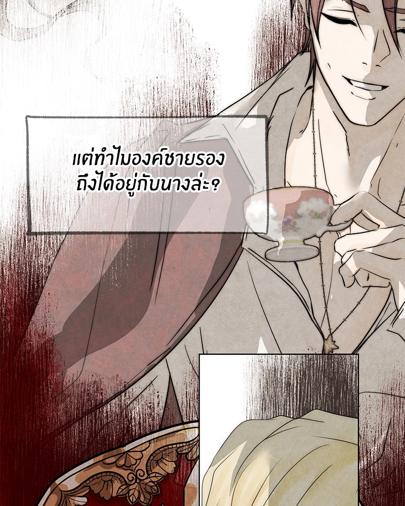 I Am the Villain - หน้า 22