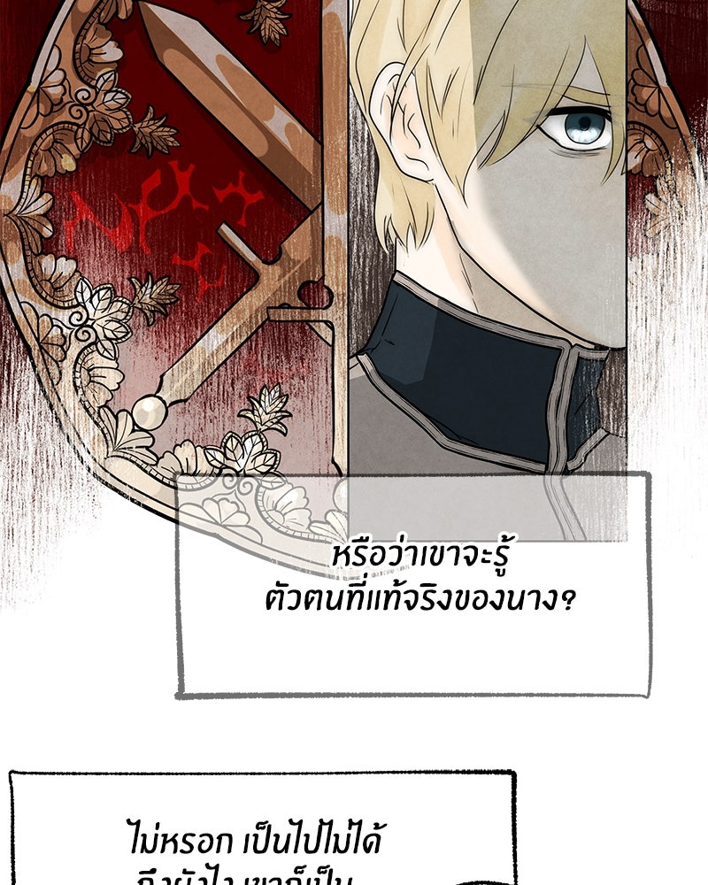 I Am the Villain - หน้า 23