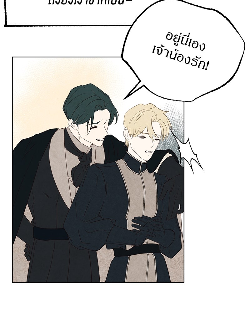 I Am the Villain - หน้า 24