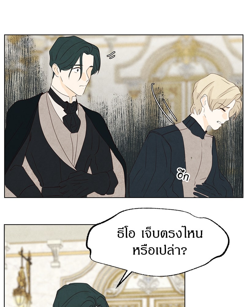 I Am the Villain - หน้า 25