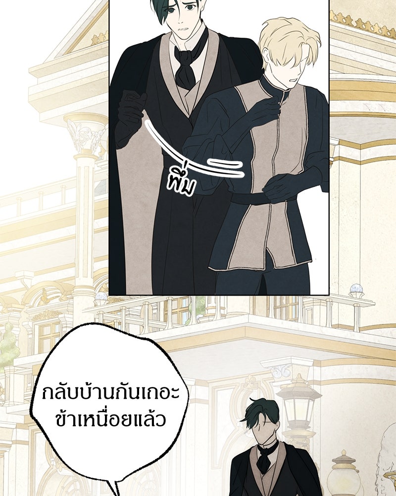 I Am the Villain - หน้า 27