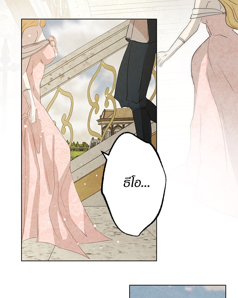 I Am the Villain - หน้า 29