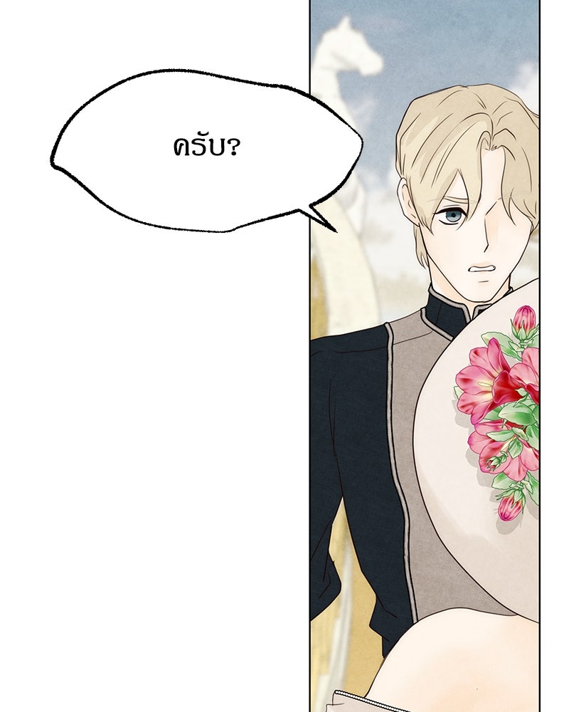 I Am the Villain - หน้า 30