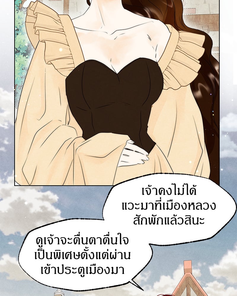 I Am the Villain - หน้า 45