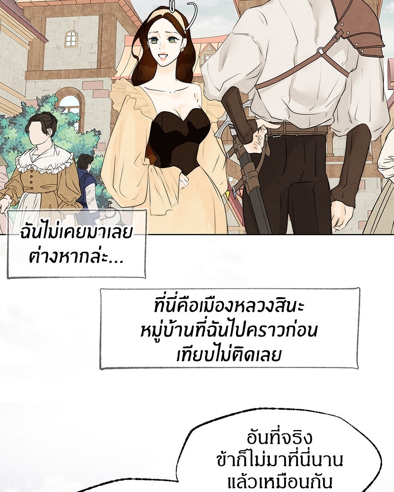 I Am the Villain - หน้า 47