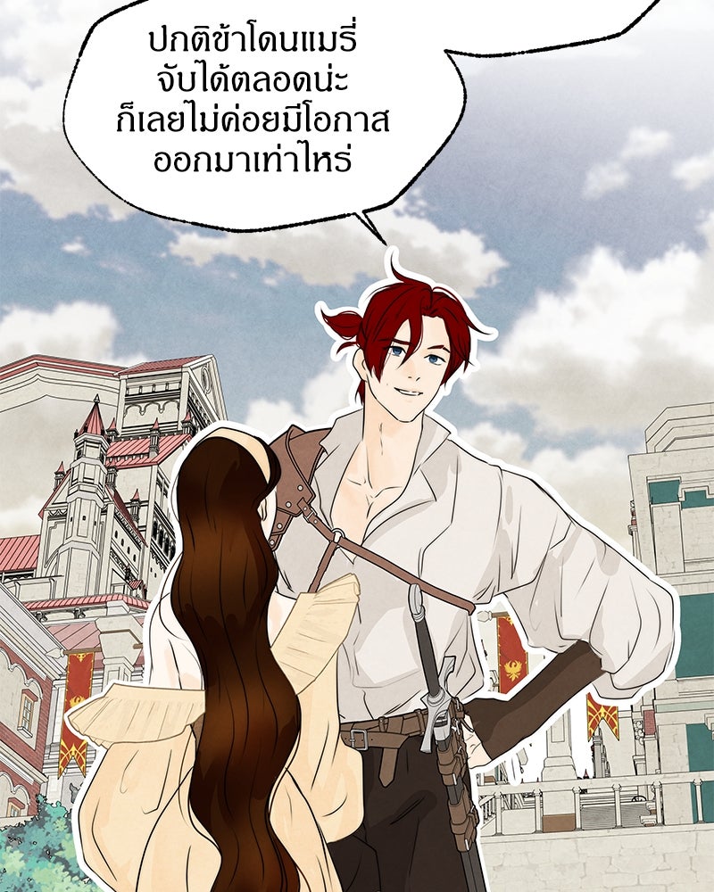 I Am the Villain - หน้า 48