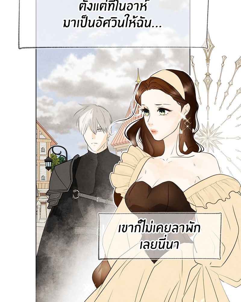 I Am the Villain - หน้า 51