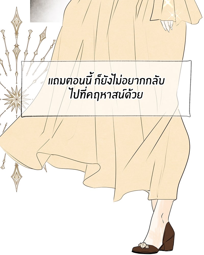I Am the Villain - หน้า 52