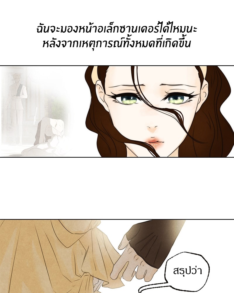 I Am the Villain - หน้า 53