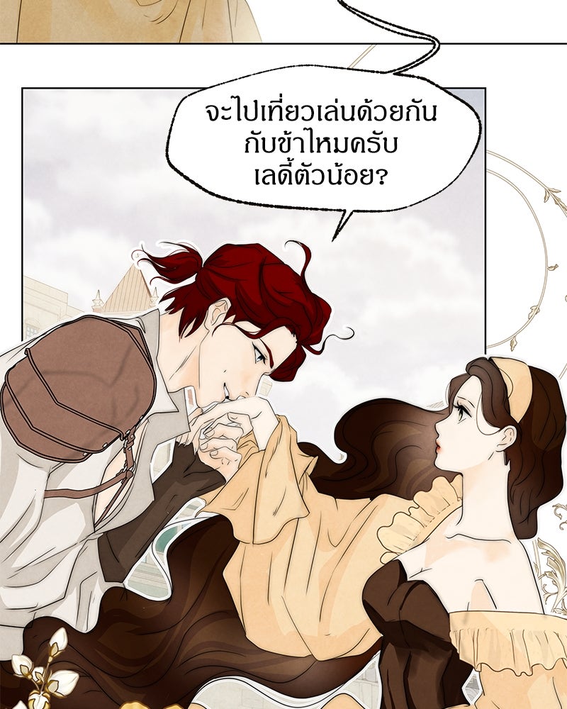 I Am the Villain - หน้า 54