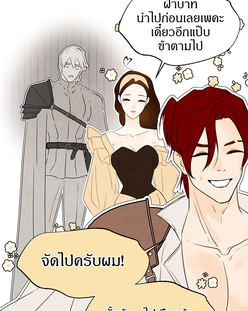 I Am the Villain - หน้า 60