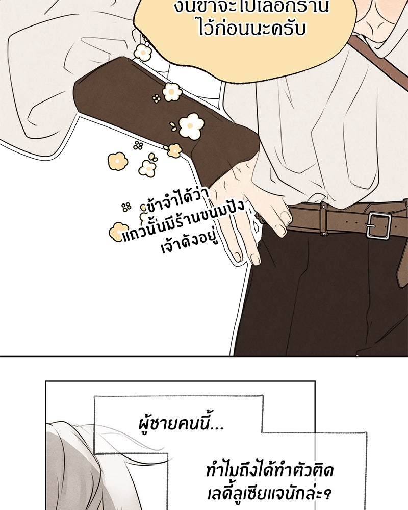 I Am the Villain - หน้า 61