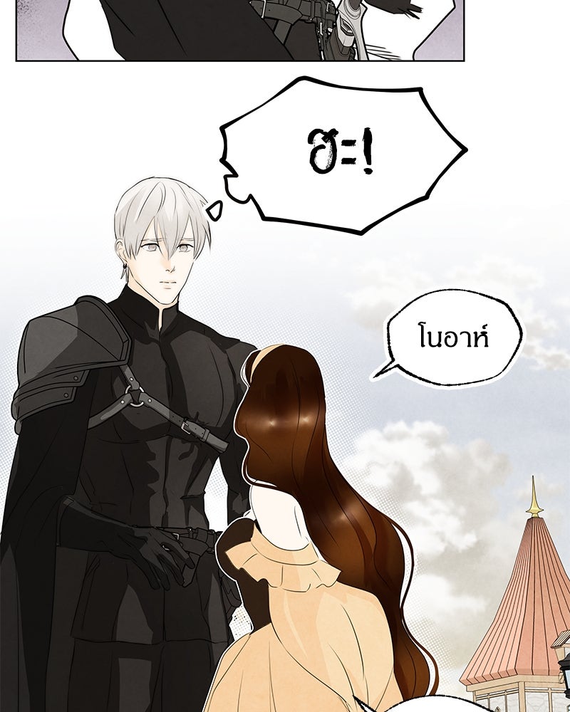 I Am the Villain - หน้า 64