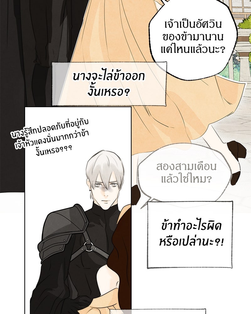 I Am the Villain - หน้า 65
