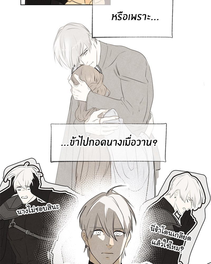 I Am the Villain - หน้า 66