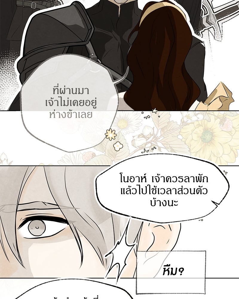 I Am the Villain - หน้า 67