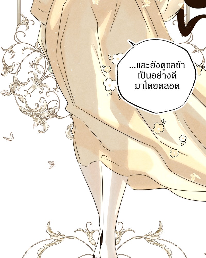 I Am the Villain - หน้า 69