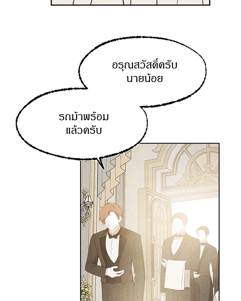 I Am the Villain - หน้า 7