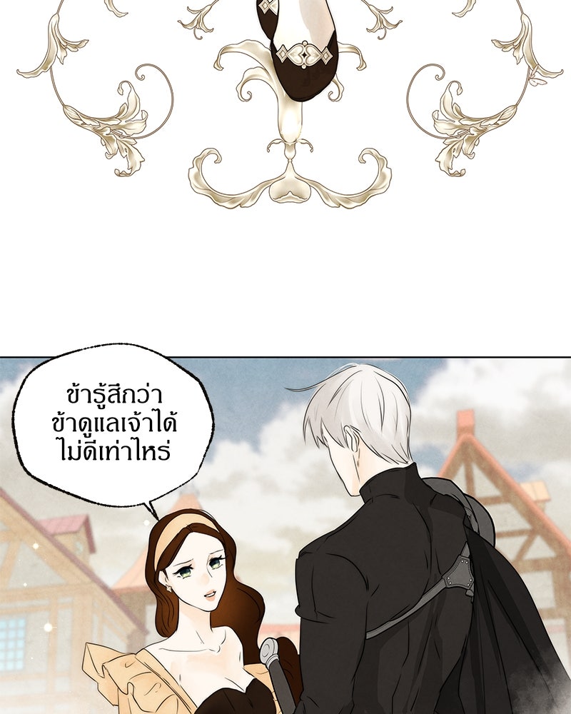 I Am the Villain - หน้า 70