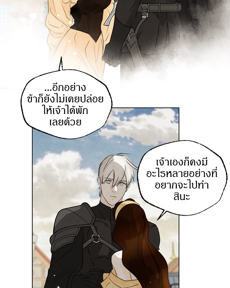 I Am the Villain - หน้า 71