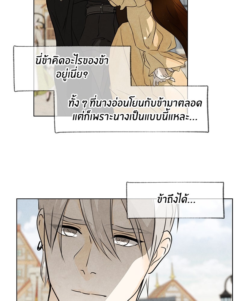 I Am the Villain - หน้า 72