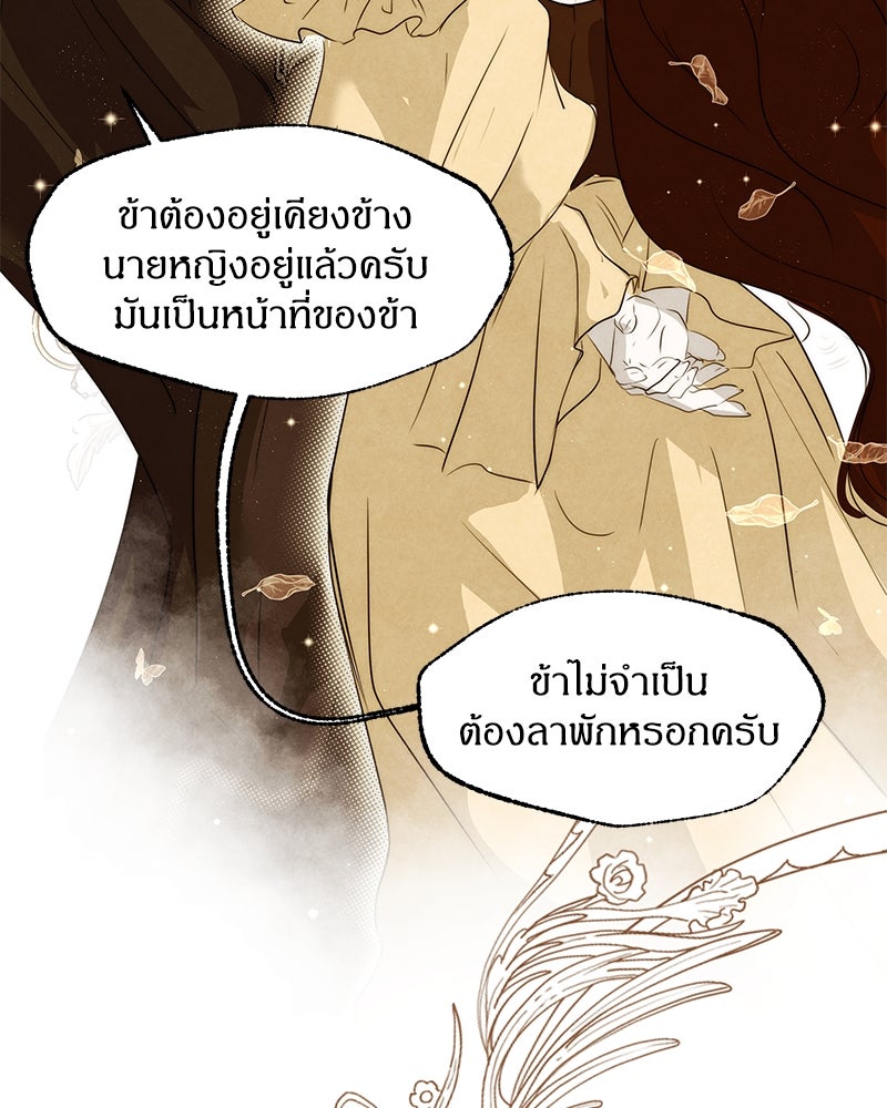 I Am the Villain - หน้า 76