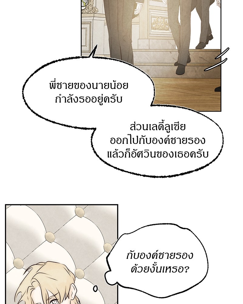 I Am the Villain - หน้า 8