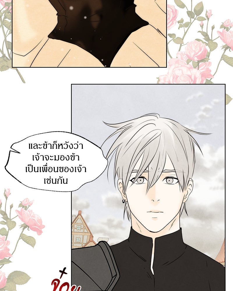 I Am the Villain - หน้า 82