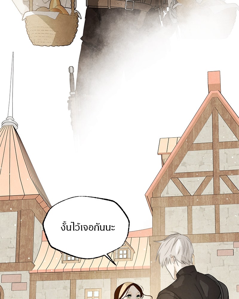 I Am the Villain - หน้า 85