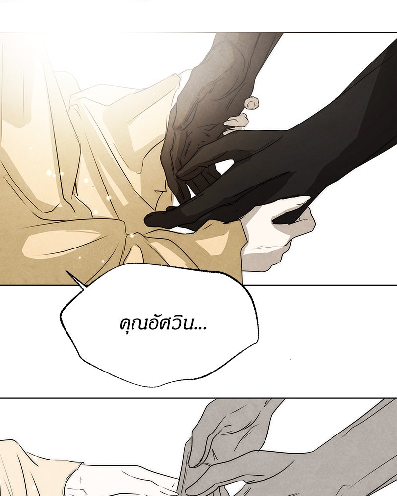 I Am the Villain - หน้า 87