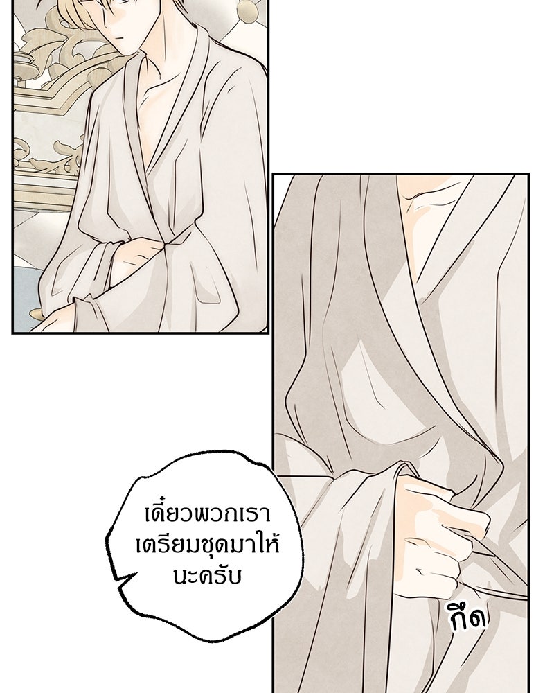 I Am the Villain - หน้า 9