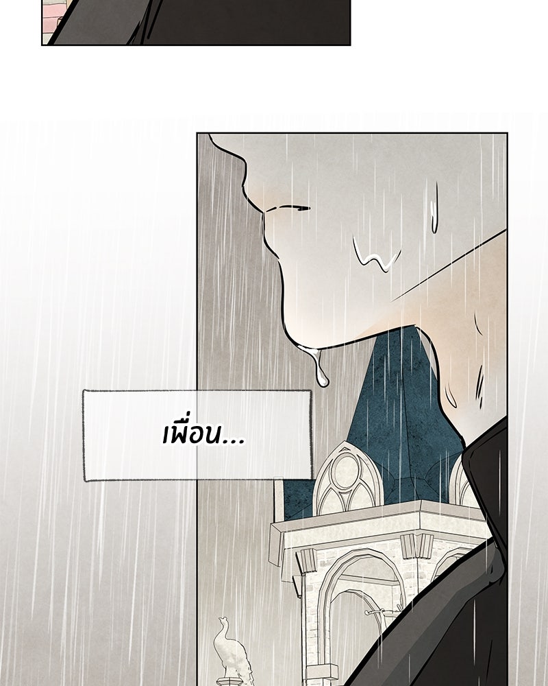 I Am the Villain - หน้า 92