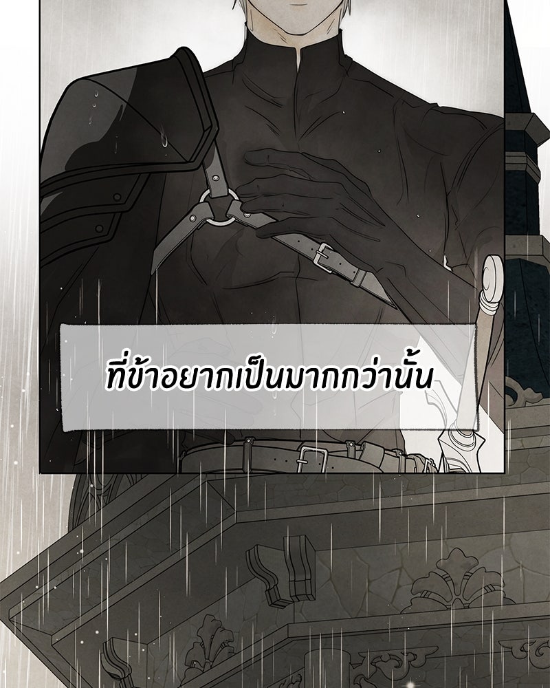 I Am the Villain - หน้า 95