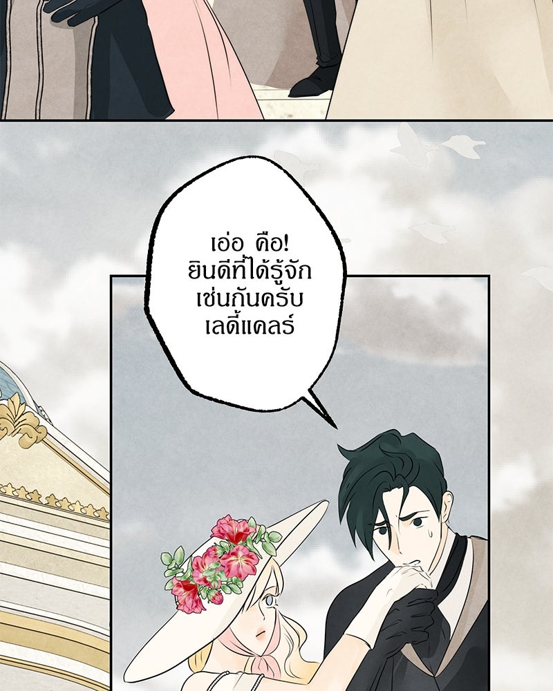 I Am the Villain - หน้า 16