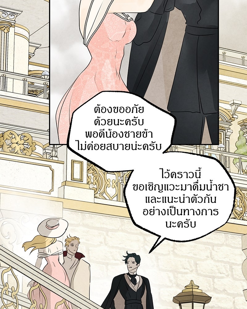I Am the Villain - หน้า 17