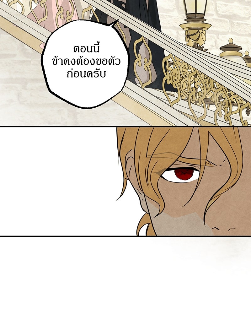I Am the Villain - หน้า 18