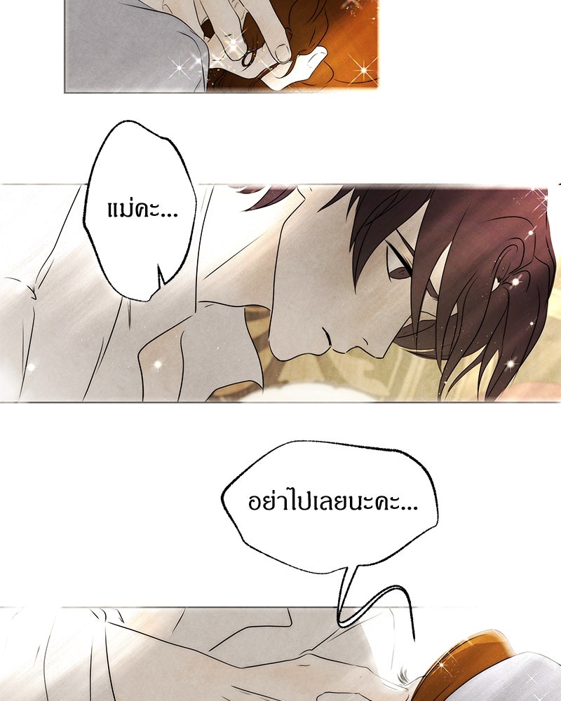 I Am the Villain - หน้า 31
