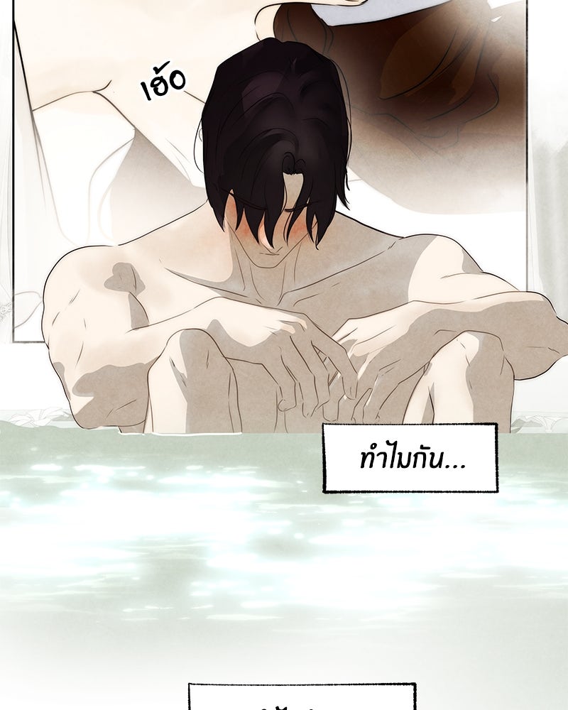 I Am the Villain - หน้า 36