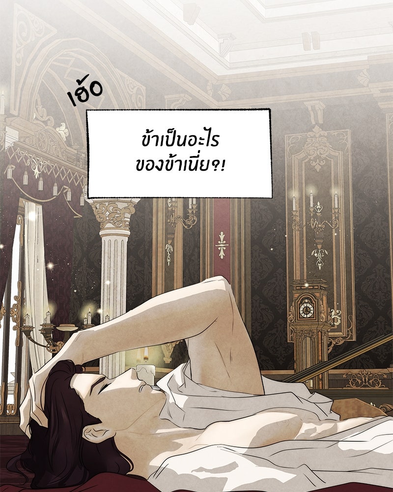 I Am the Villain - หน้า 38